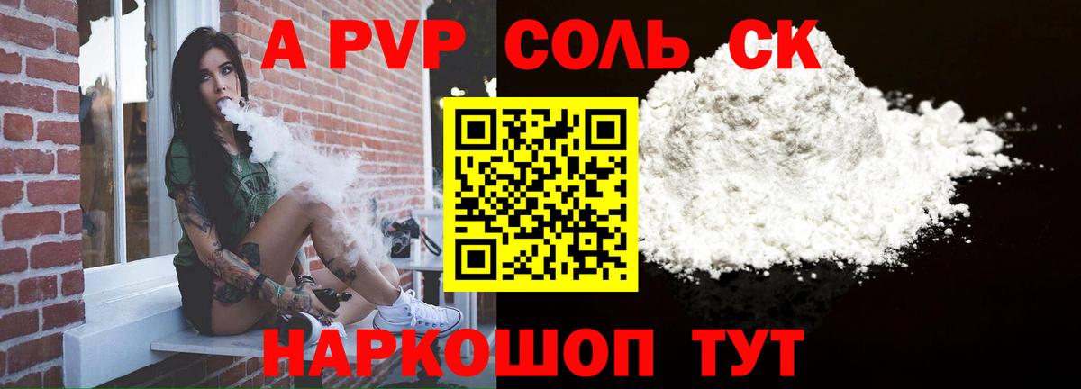 Альфа ПВП Crystall Тосно