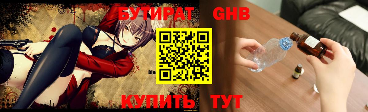 БУТИРАТ Butirat  Вход с VPN  Тосно 