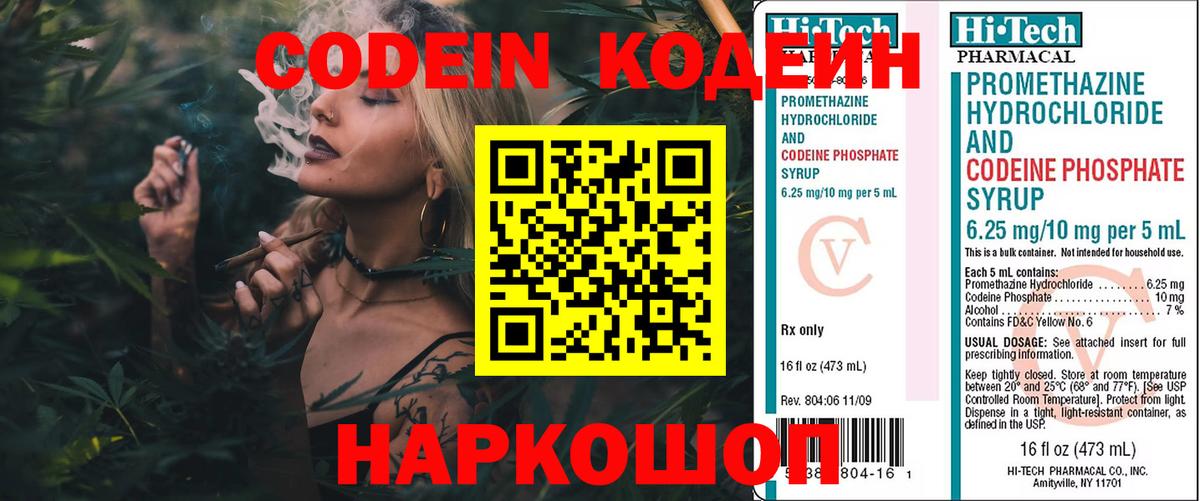 Тосно  Кодеиновый сироп Lean напиток Lean (лин)  Вход с VPN  Codein напиток Lean (лин) 