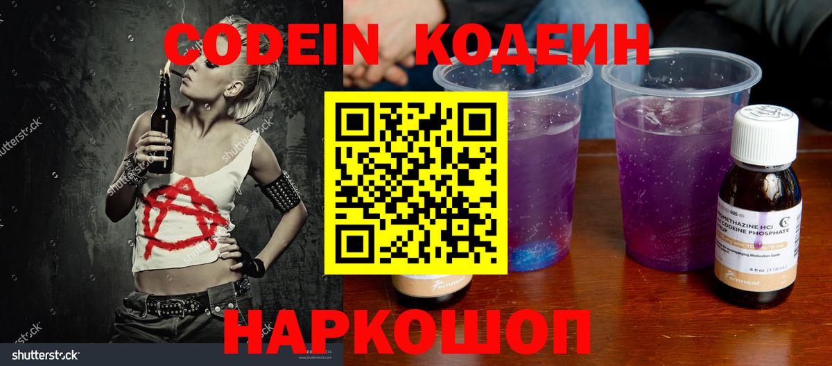 Кодеин напиток Lean (лин) Тосно