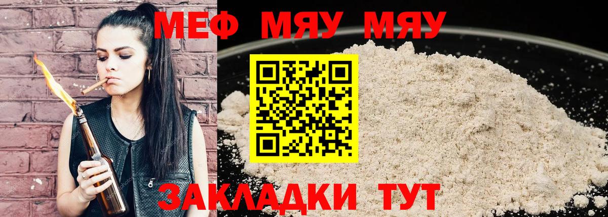 МЯУ-МЯУ  МЕФ  МЕФ мяу мяу  Тосно  Вход с VPN  Мефедрон mephedrone 
