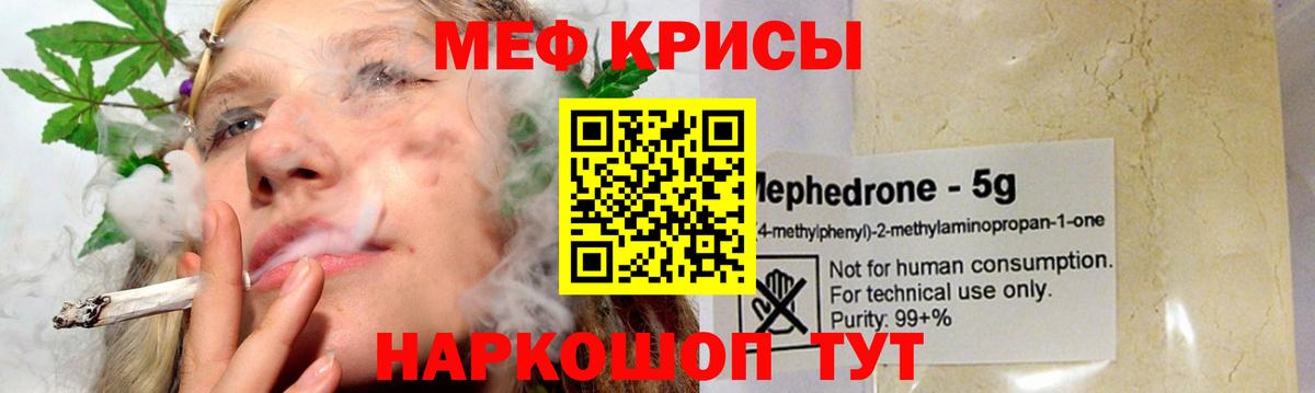 Меф кристаллы Тосно