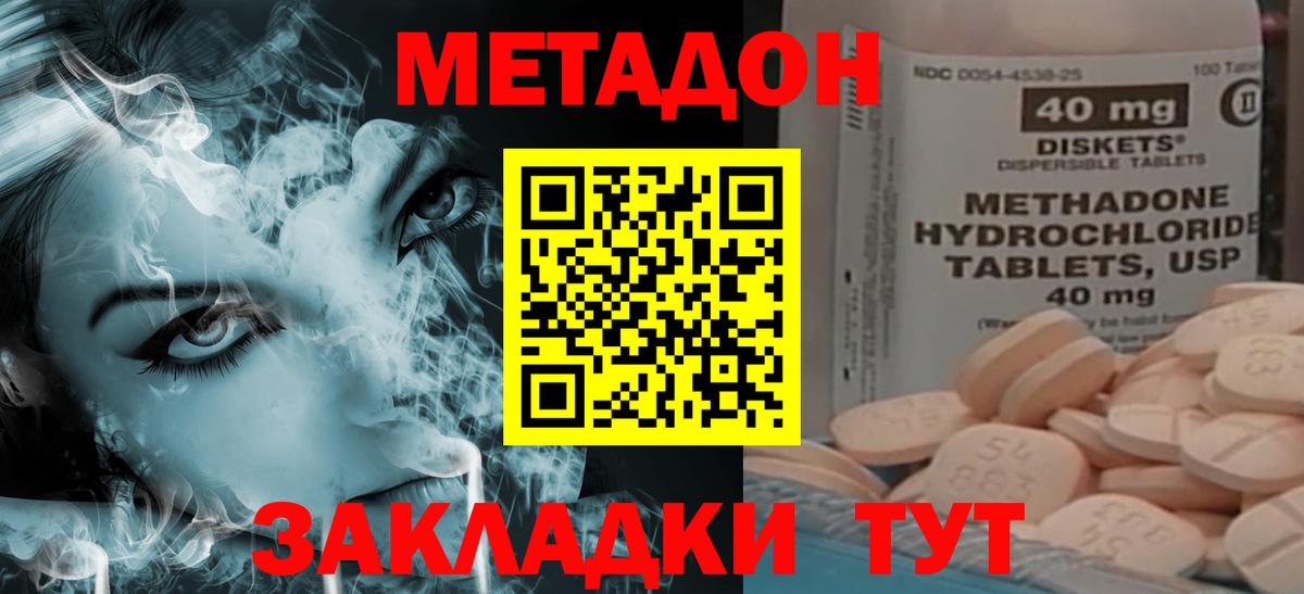 Метадон кристалл Тосно