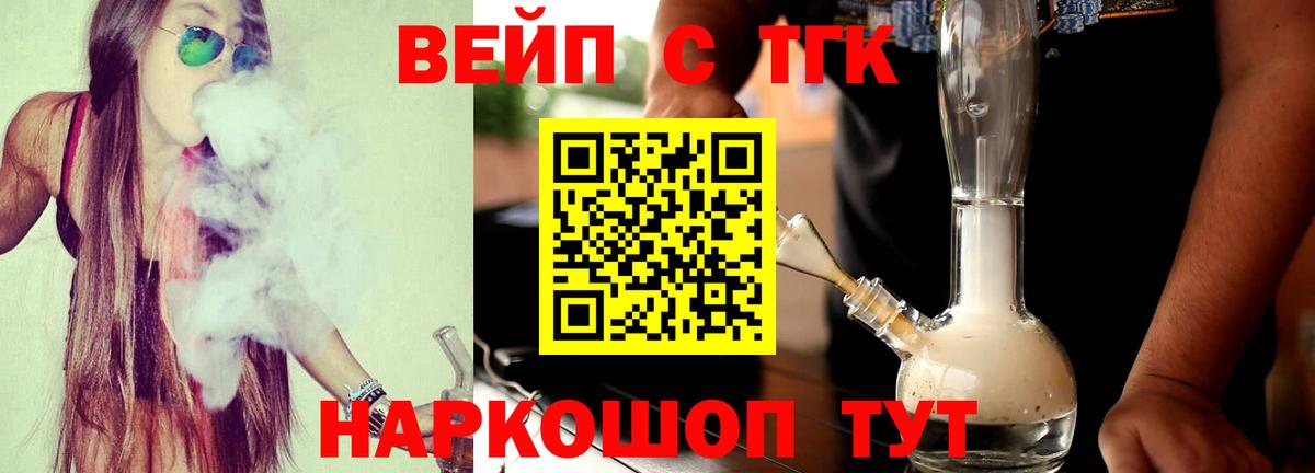 ТГК вейп Тосно